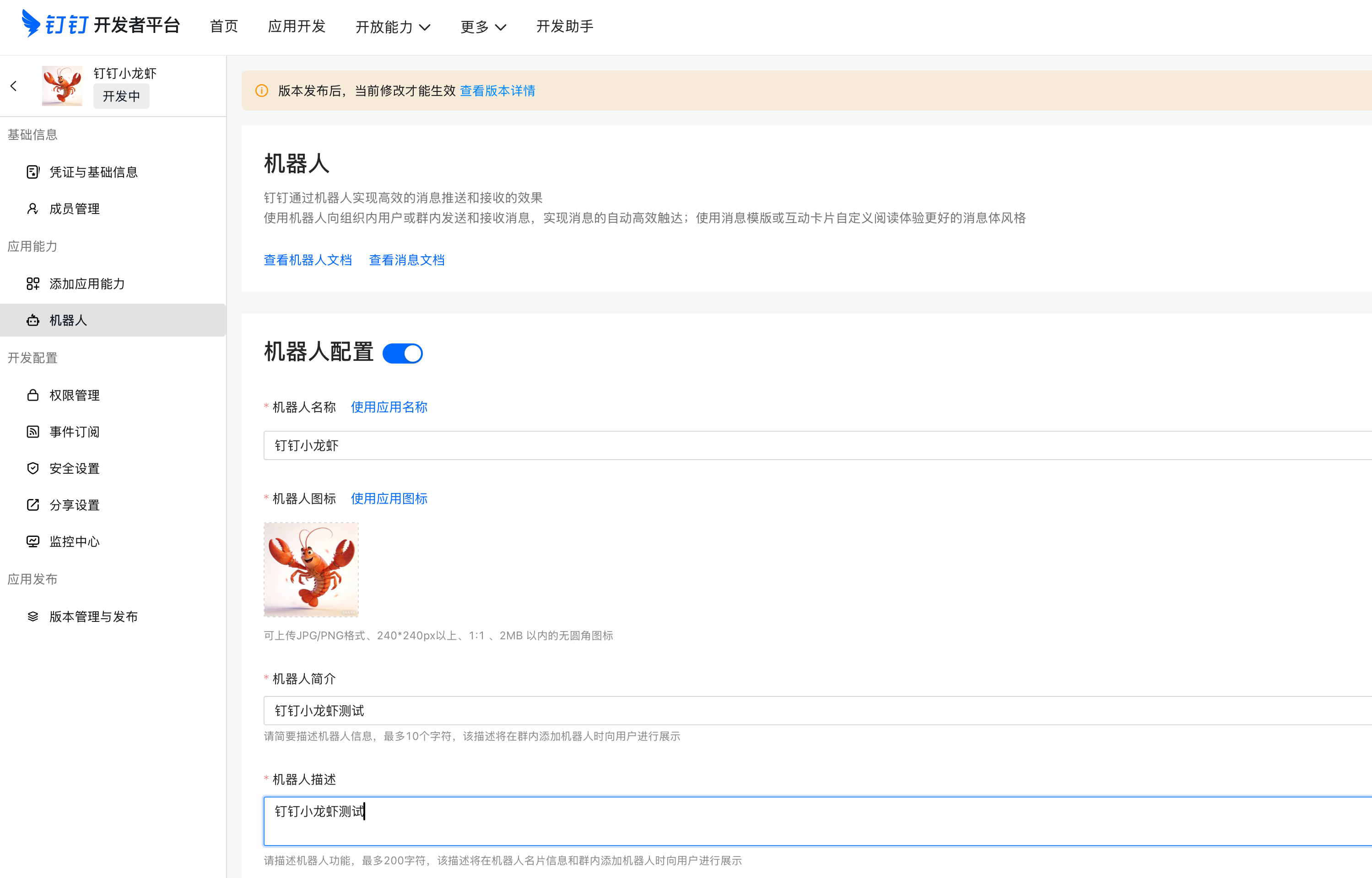 填写机器人信息
