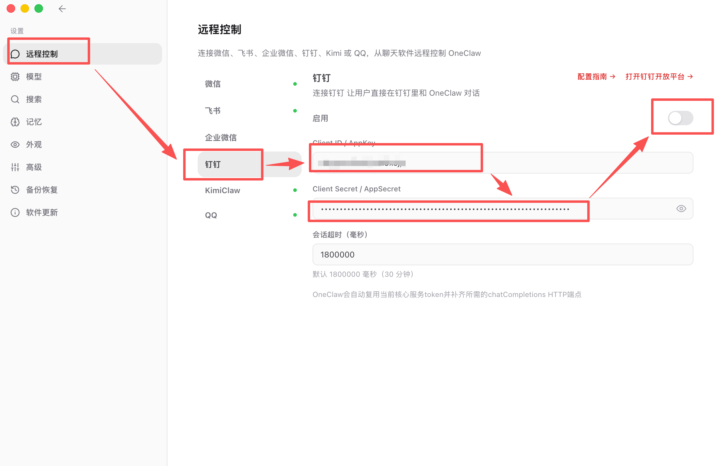 OneClaw 钉钉设置 - 开启