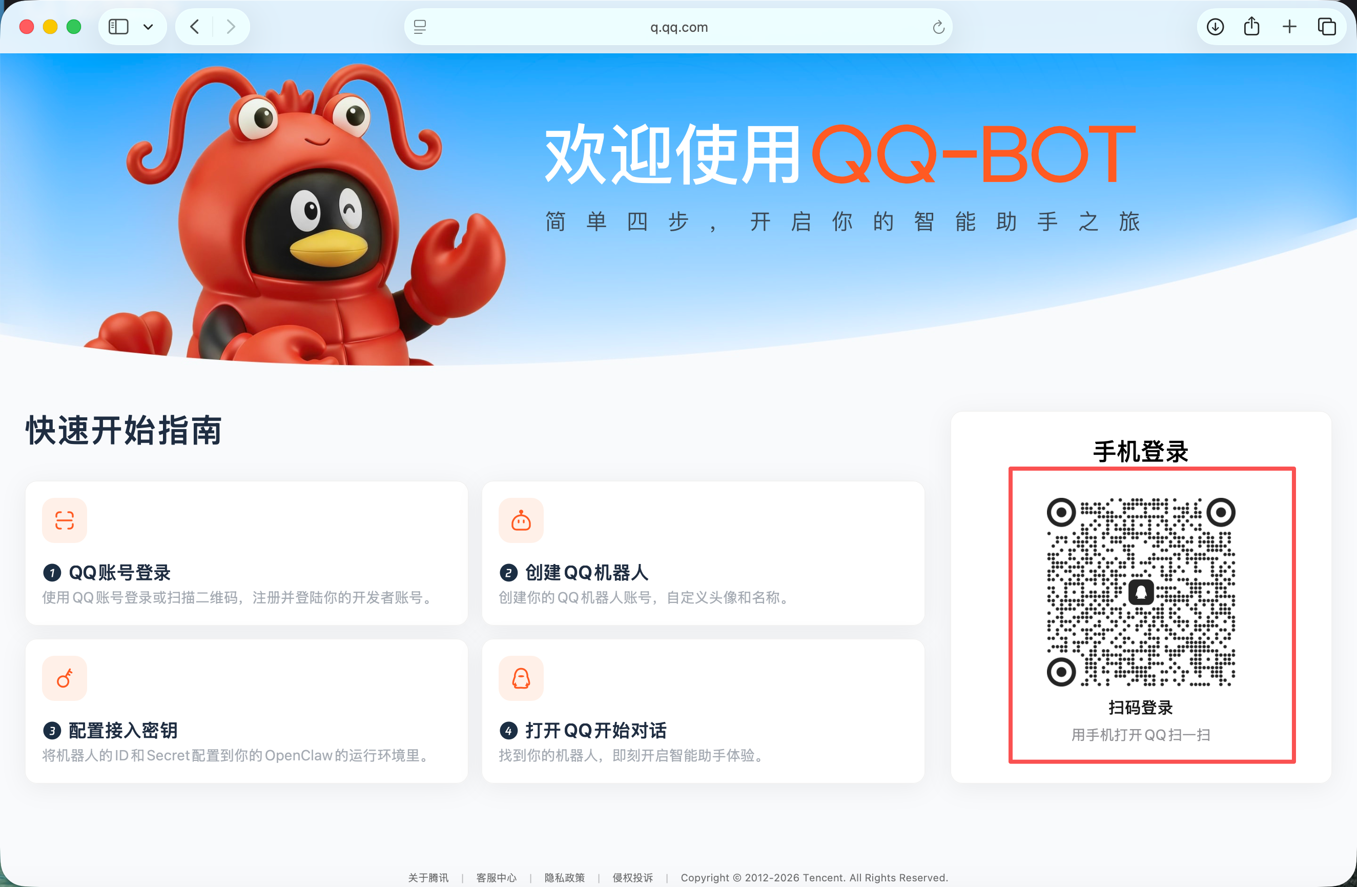 腾讯应用开放平台