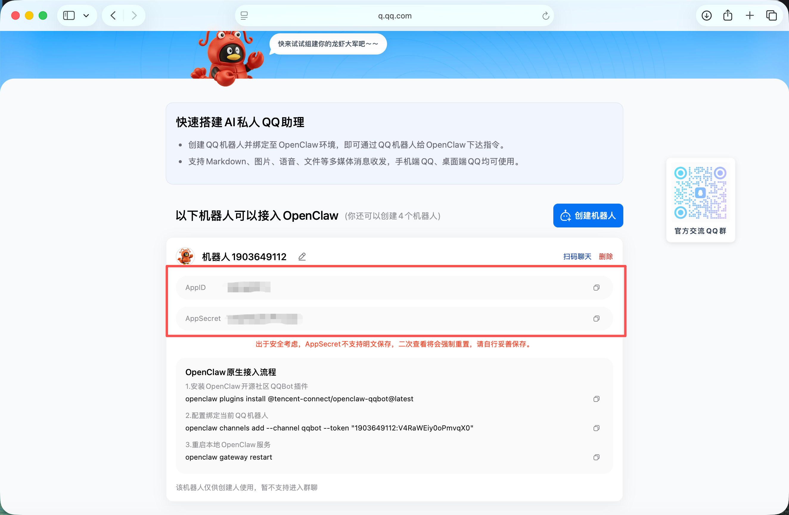 获取 AppID 和 AppSecret