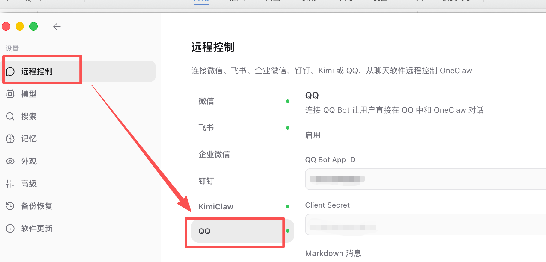 OneClaw QQ 设置 - 开启