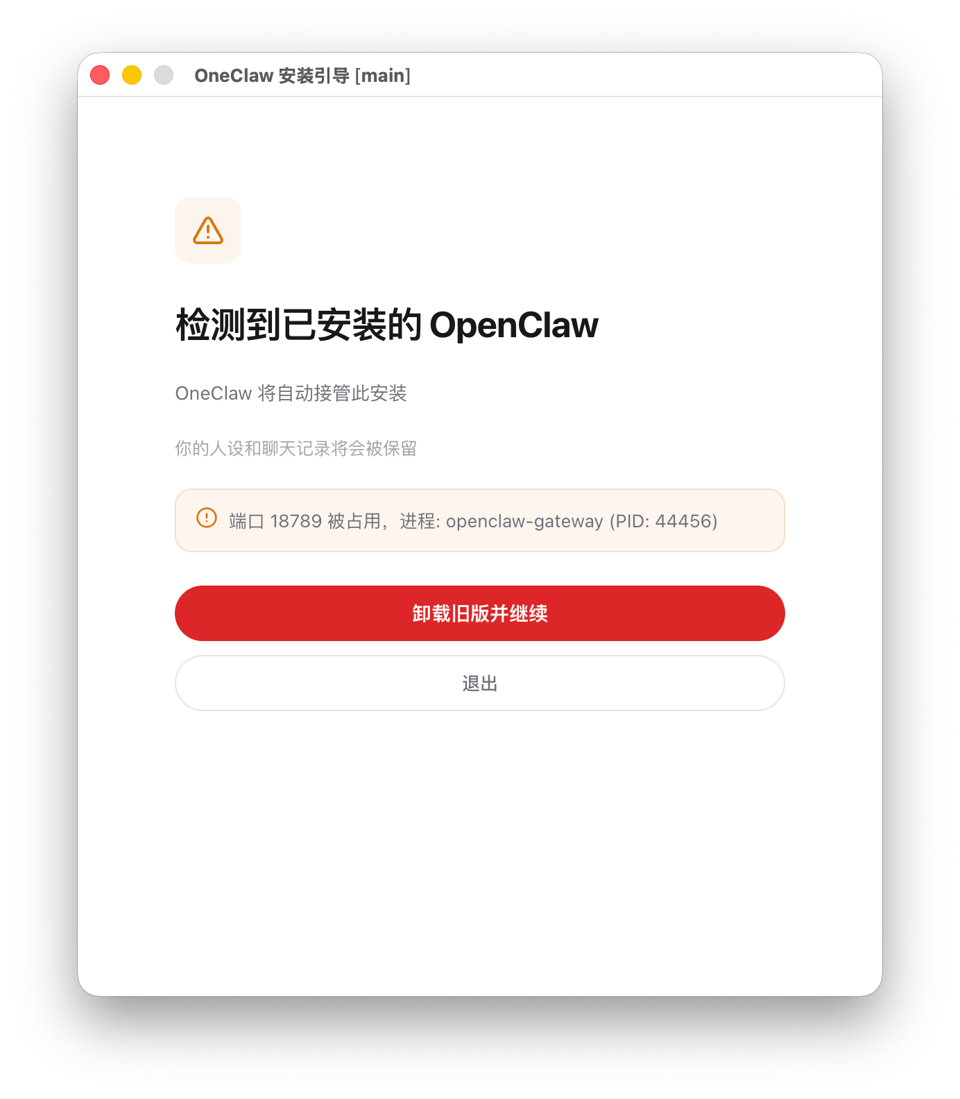 OneClaw 中卸载其他 OpenClaw