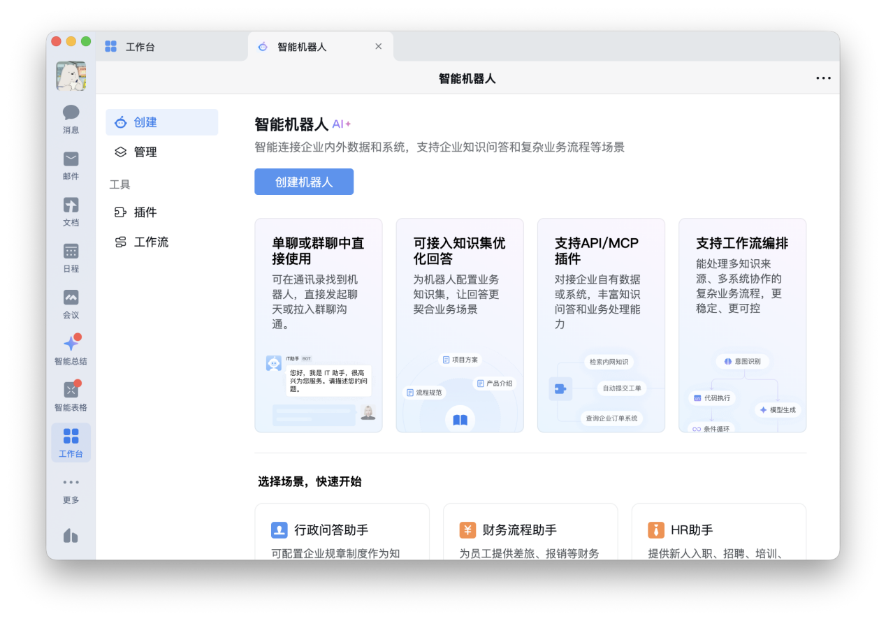 智能机器人页面
