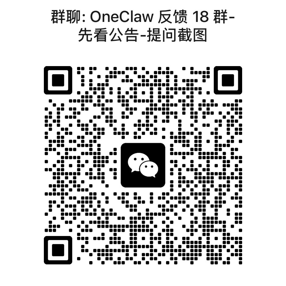 微信群二维码 — OneClaw 使用反馈（最新）