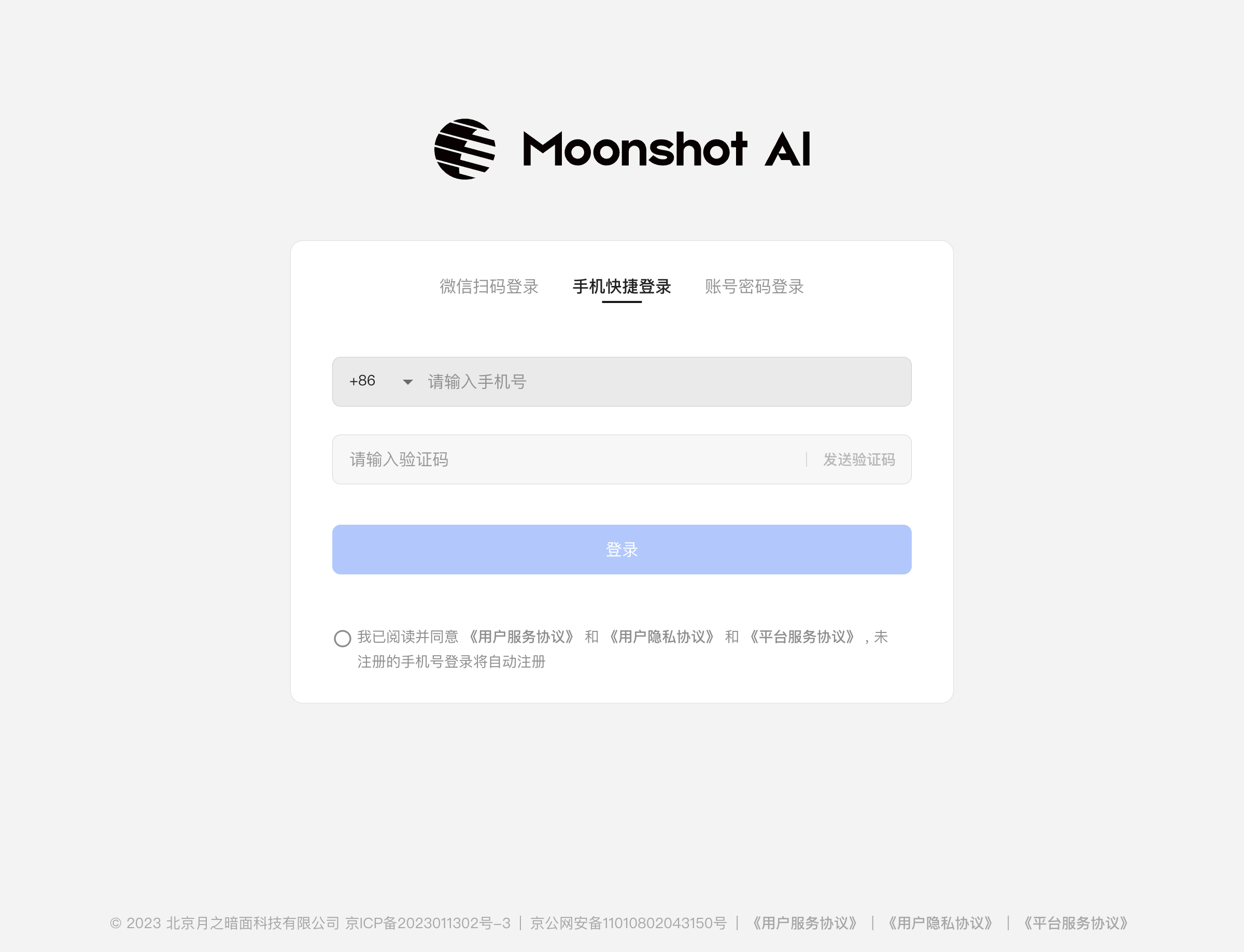 手机快捷登录页面