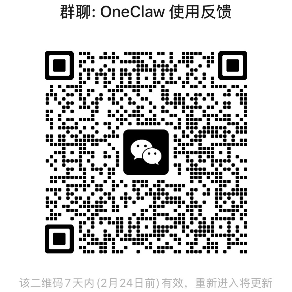 OneClaw 微信社群二维码（最新）